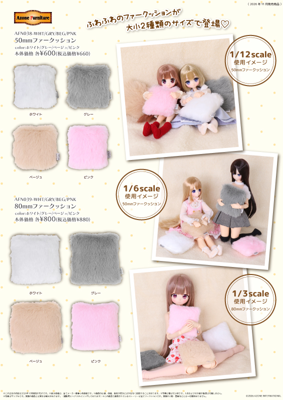 Azone November 2026 official catalogue showcasing fluffy cushions for doll displays